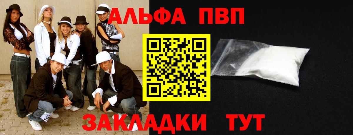Alpha-PVP Соль  A PVP мука  Alpha PVP крисы CK  Alpha PVP  Вход с VPN  Камышин 