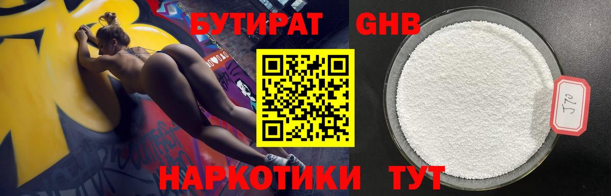 Камышин  Бутират вода  Бутират  Вход с VPN 