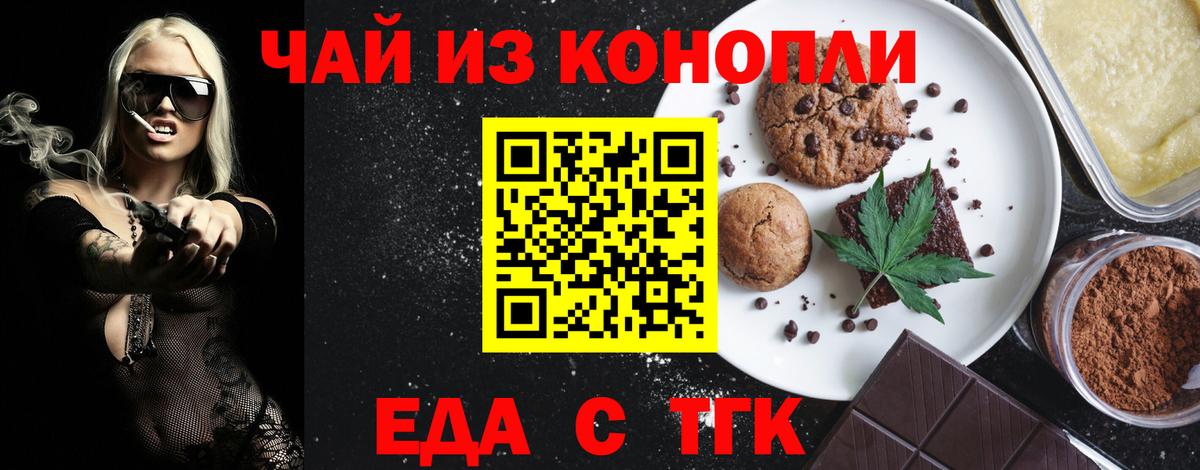 Камышин  Печенье с ТГК конопля  Вход с VPN 