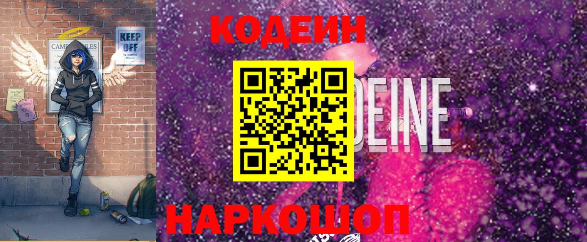 Кодеиновый сироп Lean напиток Lean (лин) Камышин