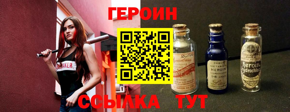 ГЕРОИН Heroin Камышин