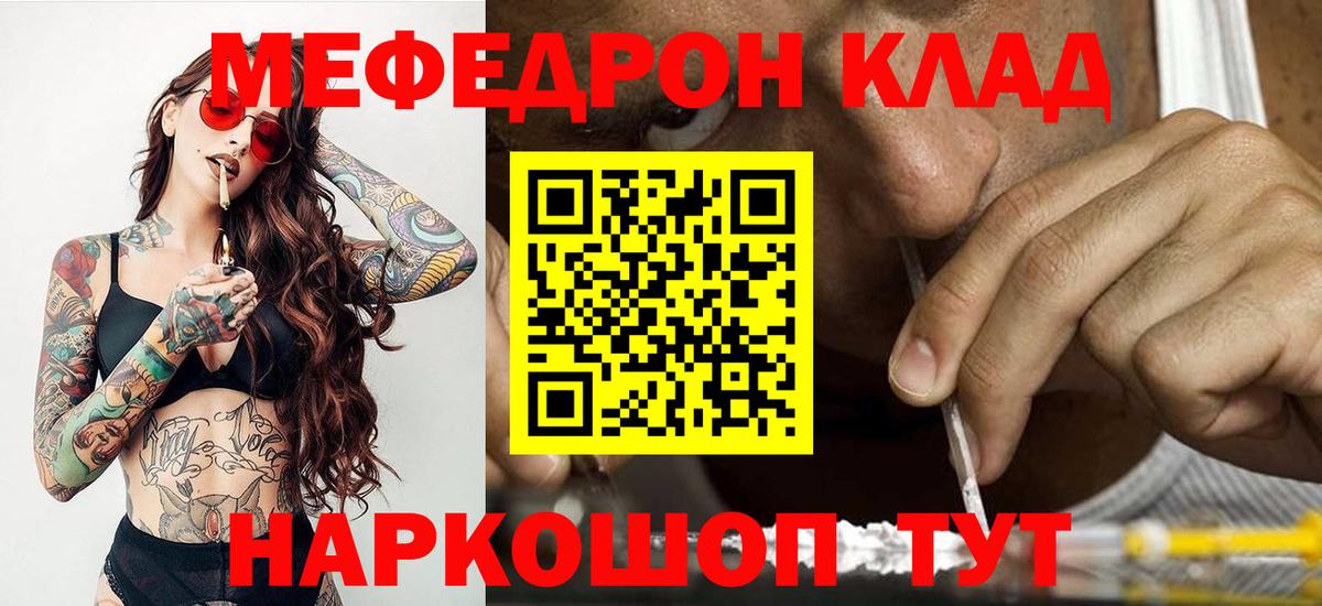Меф кристаллы Камышин